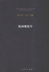 book 精神现象学