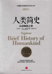 book 人类简史：从动物到上帝