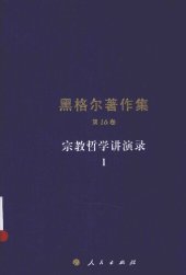 book 宗教哲学讲演录Ⅰ