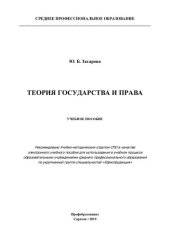 book Теория государства и права