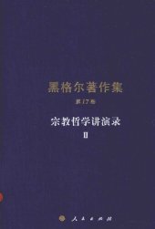 book 宗教哲学讲演录Ⅱ