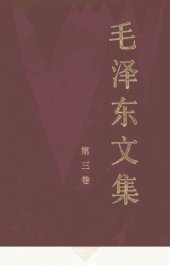 book 毛泽东文集