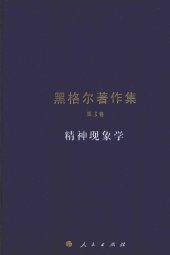 book 精神现象学