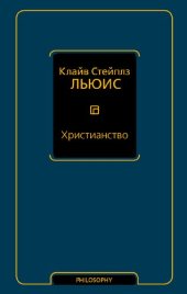 book Христианство (сборник)