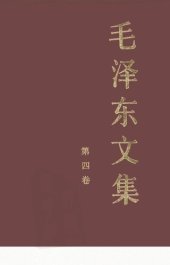 book 毛泽东文集