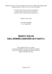 book Выпускная квалификационная работа
