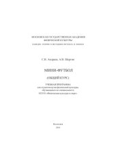 book Мини-футбол