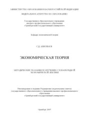book Экономическая теория