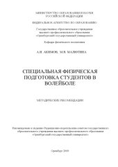book Специальная физическая подготовка студентов в волейболе