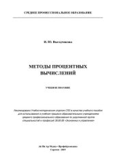 book Методы процентных вычислений