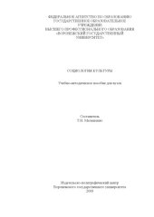 book Социология культуры