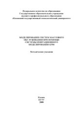 book Моделирование систем массового обслуживания с помощью системы имитационного моделирования GPSS