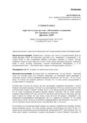 book СТЕНОГРАММА   «круглого стола» на тему: «Незаконное отстранение  Н.С.Хрущева от власти»  фракции ЛДПР