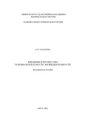 book Введение в профессию «Основы безопасности жизнедеятельности»