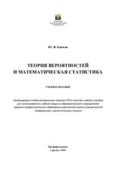 book Теория вероятностей и математическая статистика