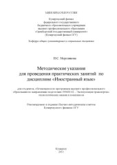 book Методические указания для проведения практических занятий по дисциплине «Иностранный язык»