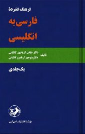 book فرهنگ فشرده فارسی به انگلیسی