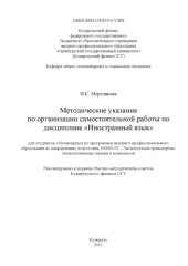 book Методические указания по организации самостоятельной работы по дисциплине «Иностранный язык»