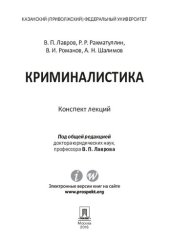 book Криминалистика: учебное пособие