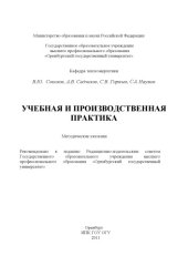 book Учебная и производственная практика