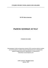 book Рынок ценных бумаг