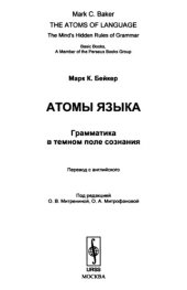 book Атомы языка