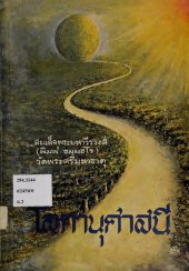 book โลกานุศาสนี