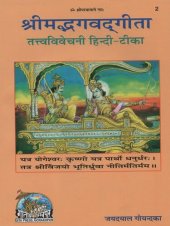 book Srimad Bhagavad Gita Tattva Vivechani