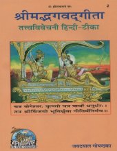 book Srimad Bhagavad Gita Tattva Vivechani