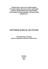 book Промышленная экология