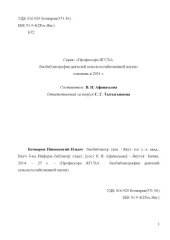 book Бочкарев Иннокентий Ильич: биобиблиографический указатель