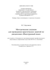 book Методические указания для проведения практических занятий по дисциплине «Иностранный язык»