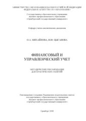 book Финансовый и управленческий учет