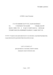book Соотношение нагрузок, направленных на совершенствование специальной выносливости в подготовительном периоде тренировки квалифицированных гандболистов