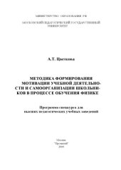 book Методика формирования мотивации учебной деятельности и самоорганизации школьников в процессе обучения физике