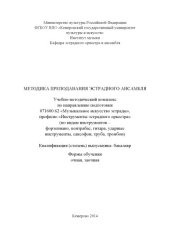 book Методика преподавания эстрадного ансамбля