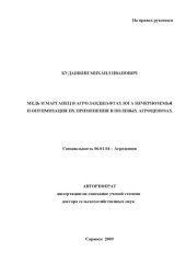 book Медь и марганец в агроландшафтах Нечерноземья и оптимизация их применения в полевых агроценозах