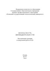 book Безопасность жизнедеятельности