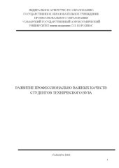 book Развитие профессионально важных качеств студентов технического вуза