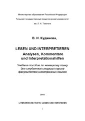 book Lesen und interpretieren. Analysen, Kommentare und Interpretationshilfen