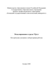 book Моделирование в среде PSpice
