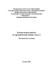 book Контрольные работы по органической химии, часть I