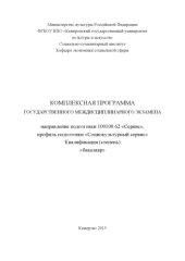 book Комплексная программа государственного междисциплинарного экзамена
