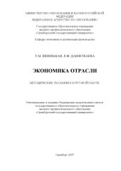 book Экономика отрасли
