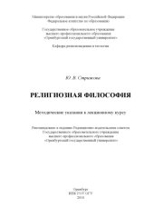 book Религиозная философия