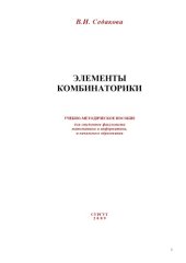 book Элементы комбинаторики