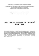 book Программа производственной практики