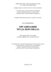 book Организация труда персонала