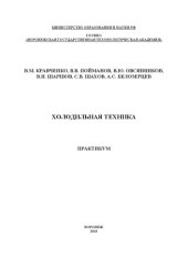 book Холодильная техника