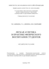 book Легкая атлетика в практике физического воспитания студентов